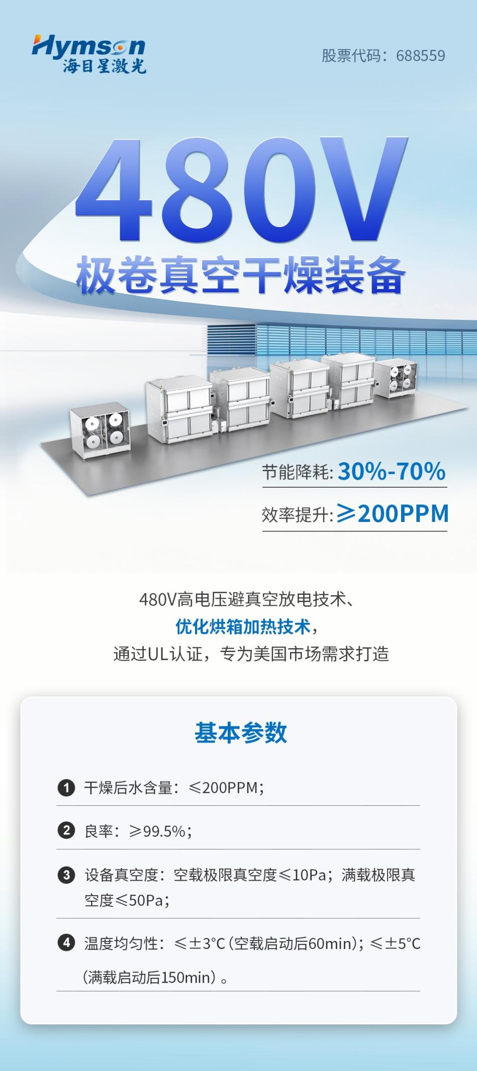 全自动极卷真空干燥线：高效提升锂电池品质