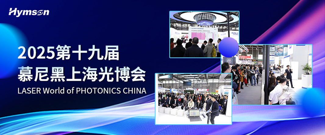 新金宝官网2025上海光博会