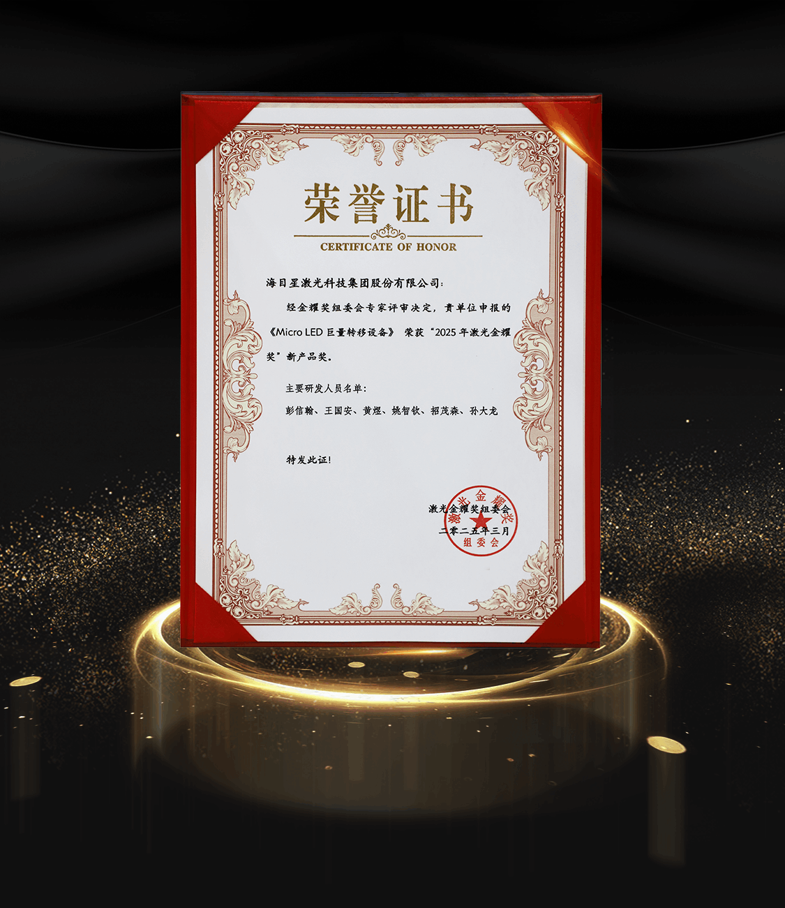 5、2025年激光金耀奖(1).png